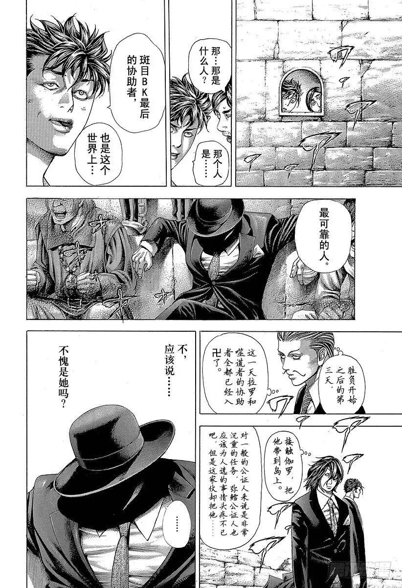 第348话 熊的背后 第2页