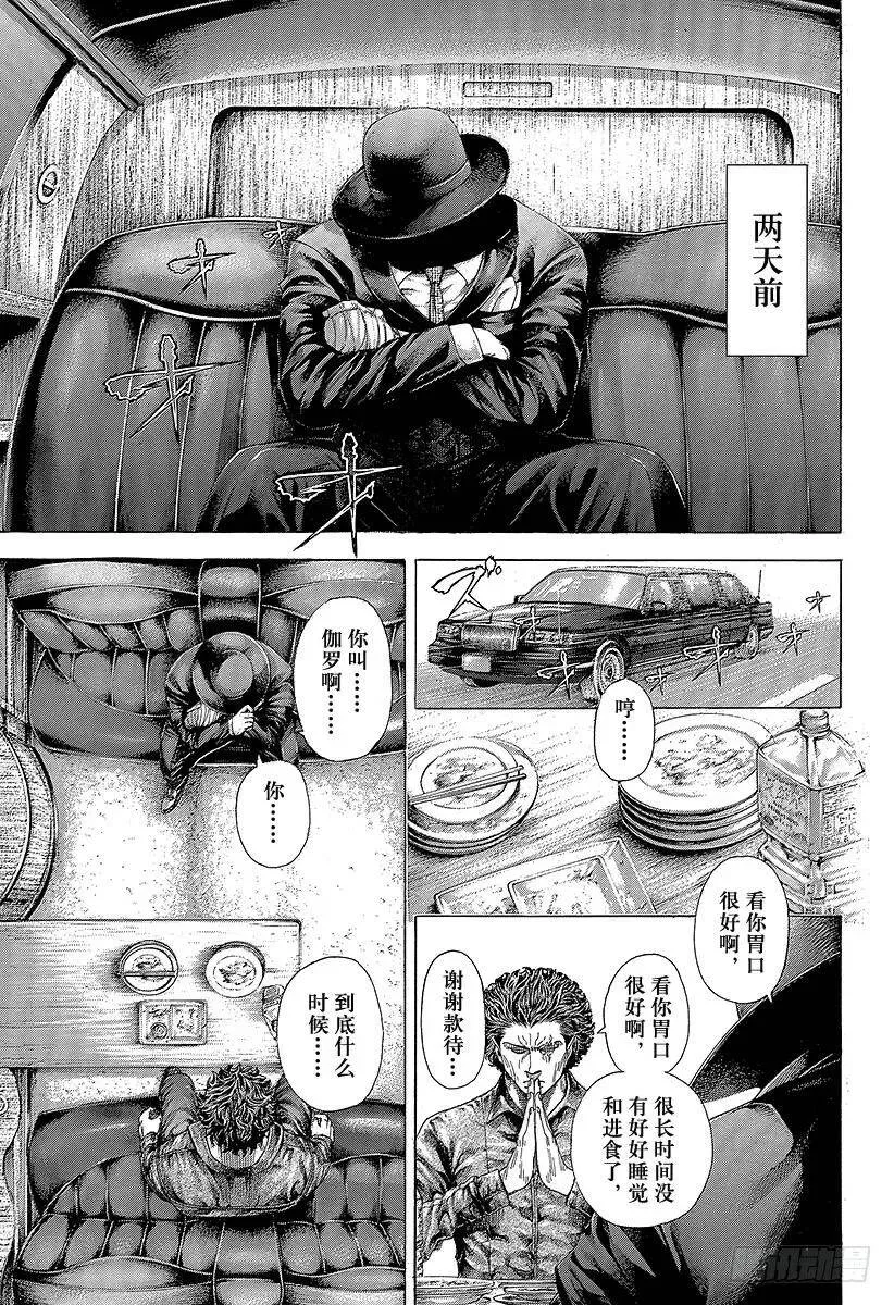 第348话 熊的背后 第3页