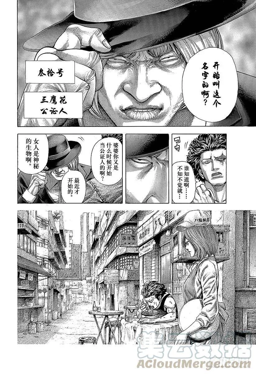 第348话 熊的背后 第4页