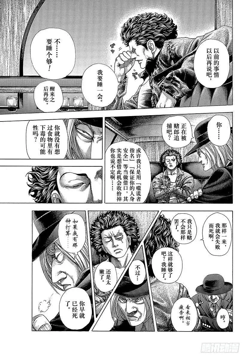 第348话 熊的背后 第5页