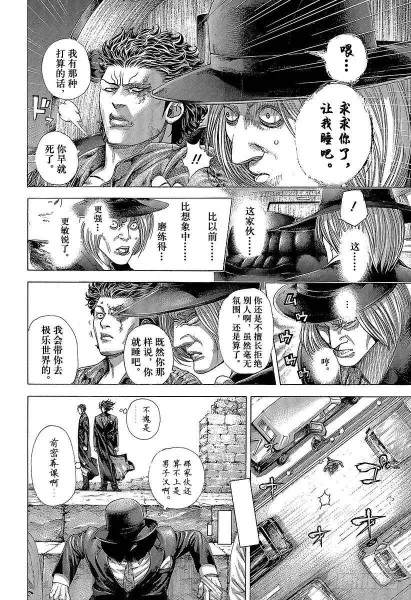 第348话 熊的背后 第6页