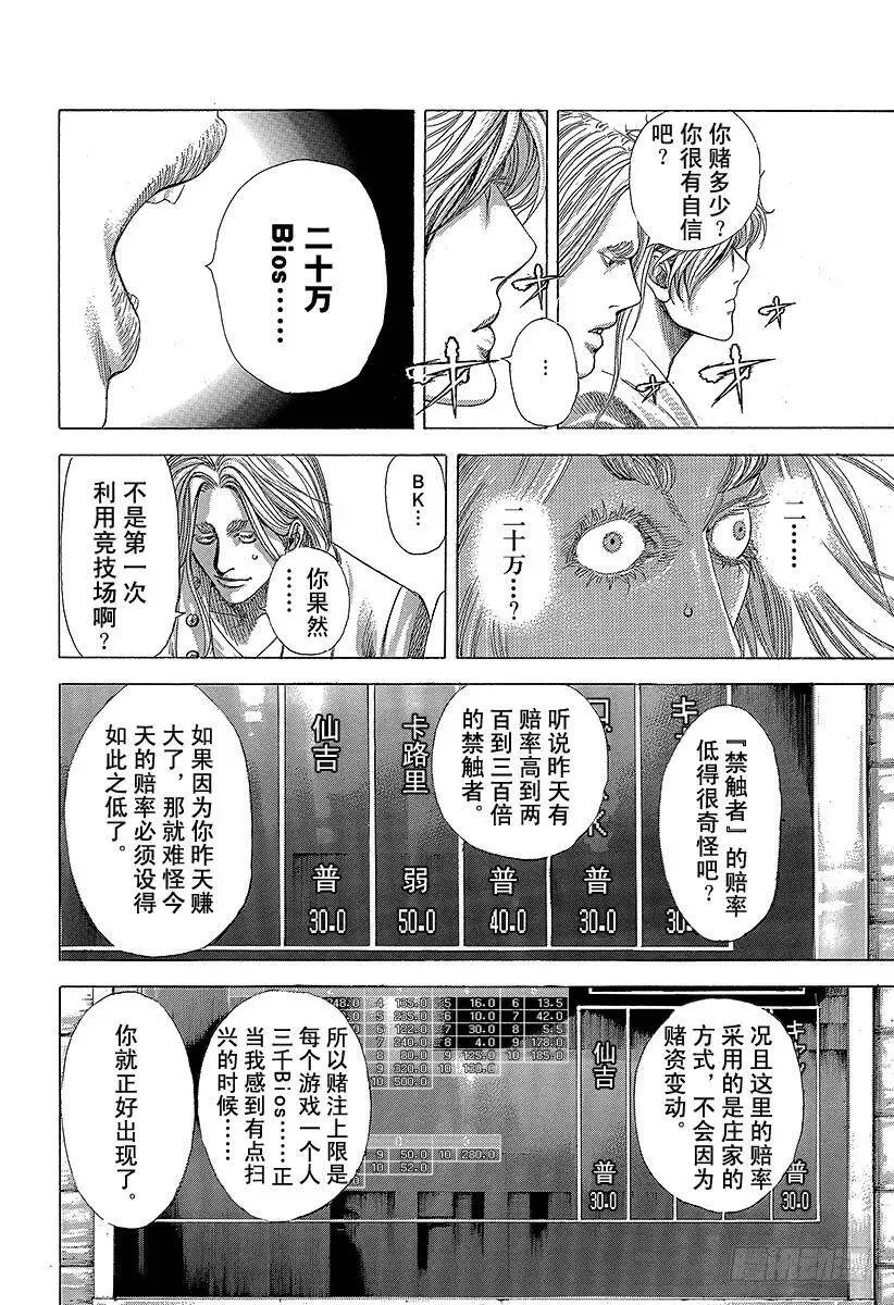 第348话 熊的背后 第8页