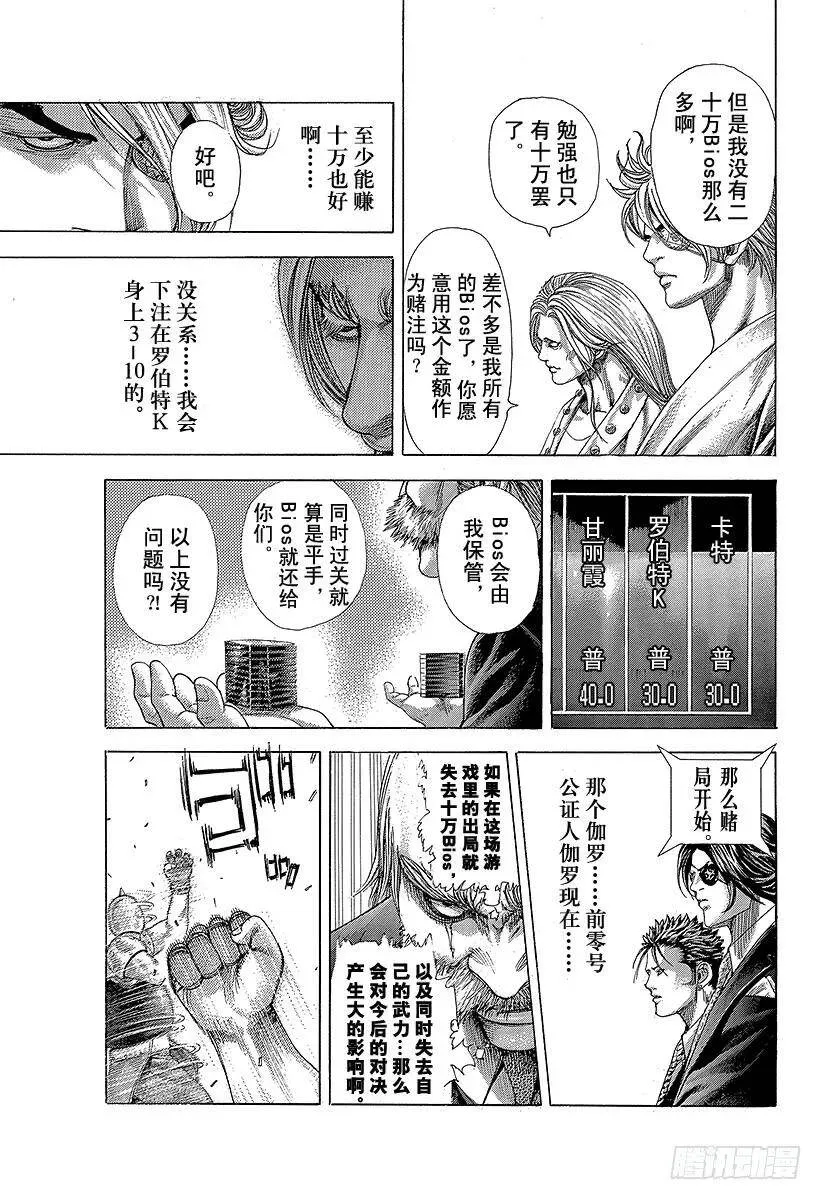 第348话 熊的背后 第9页