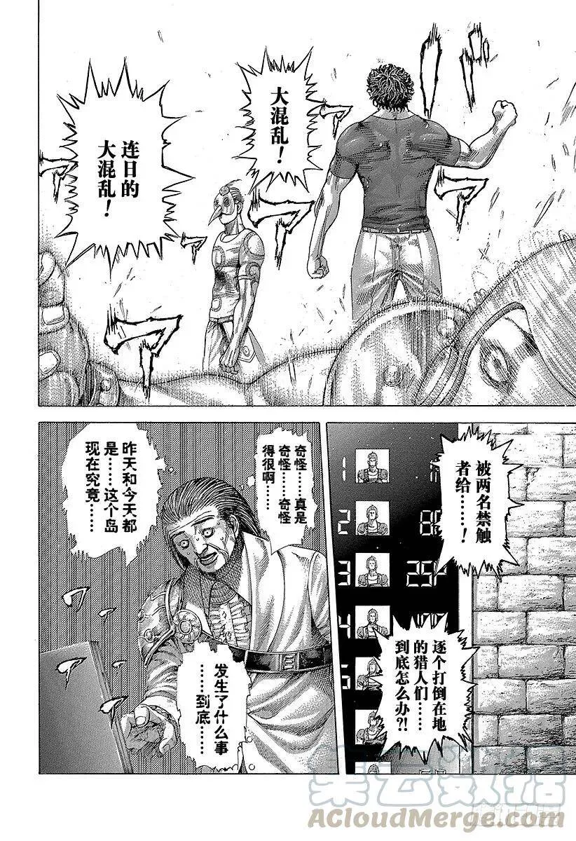 第348话 熊的背后 第10页