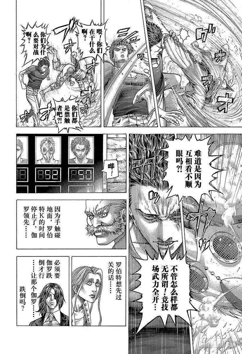 第348话 熊的背后 第14页