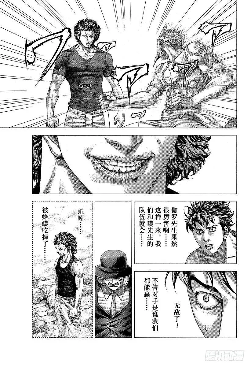 第348话 熊的背后 第15页