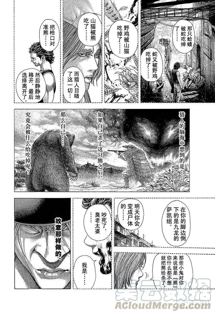 第348话 熊的背后 第16页