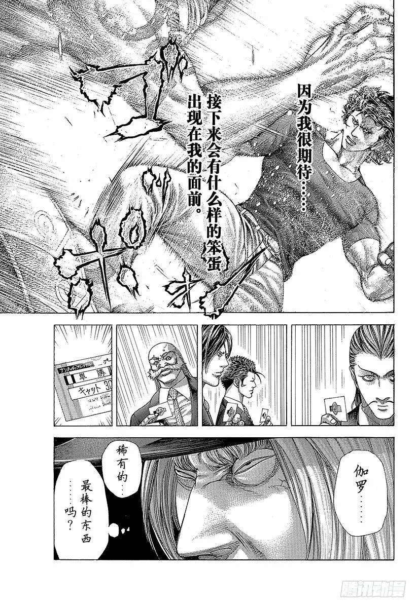 第348话 熊的背后 第17页