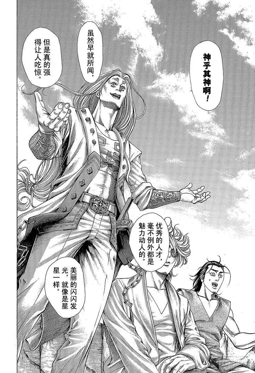 第349话 放逐的协助者 第2页