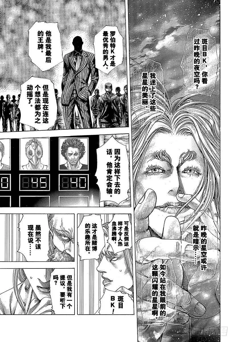 第349话 放逐的协助者 第3页