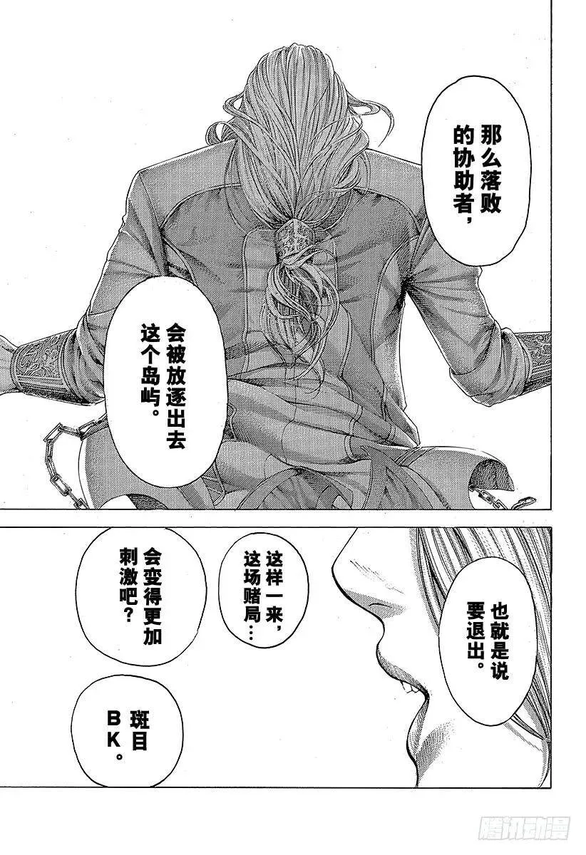 第349话 放逐的协助者 第5页