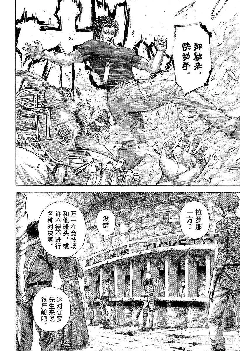 第349话 放逐的协助者 第12页