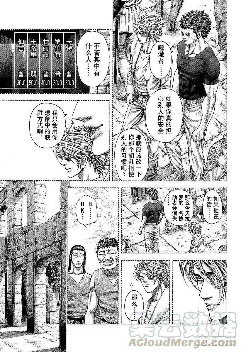 第349话 放逐的协助者 第13页