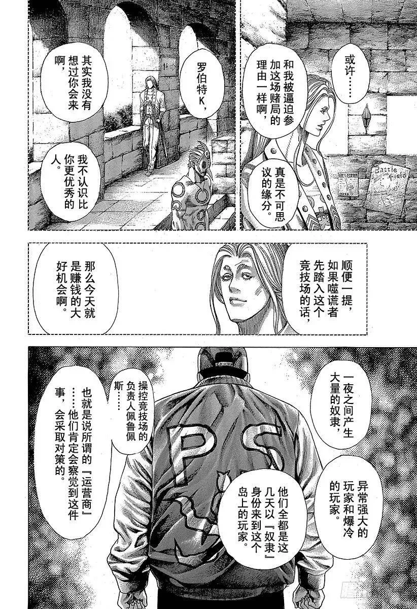 第349话 放逐的协助者 第14页