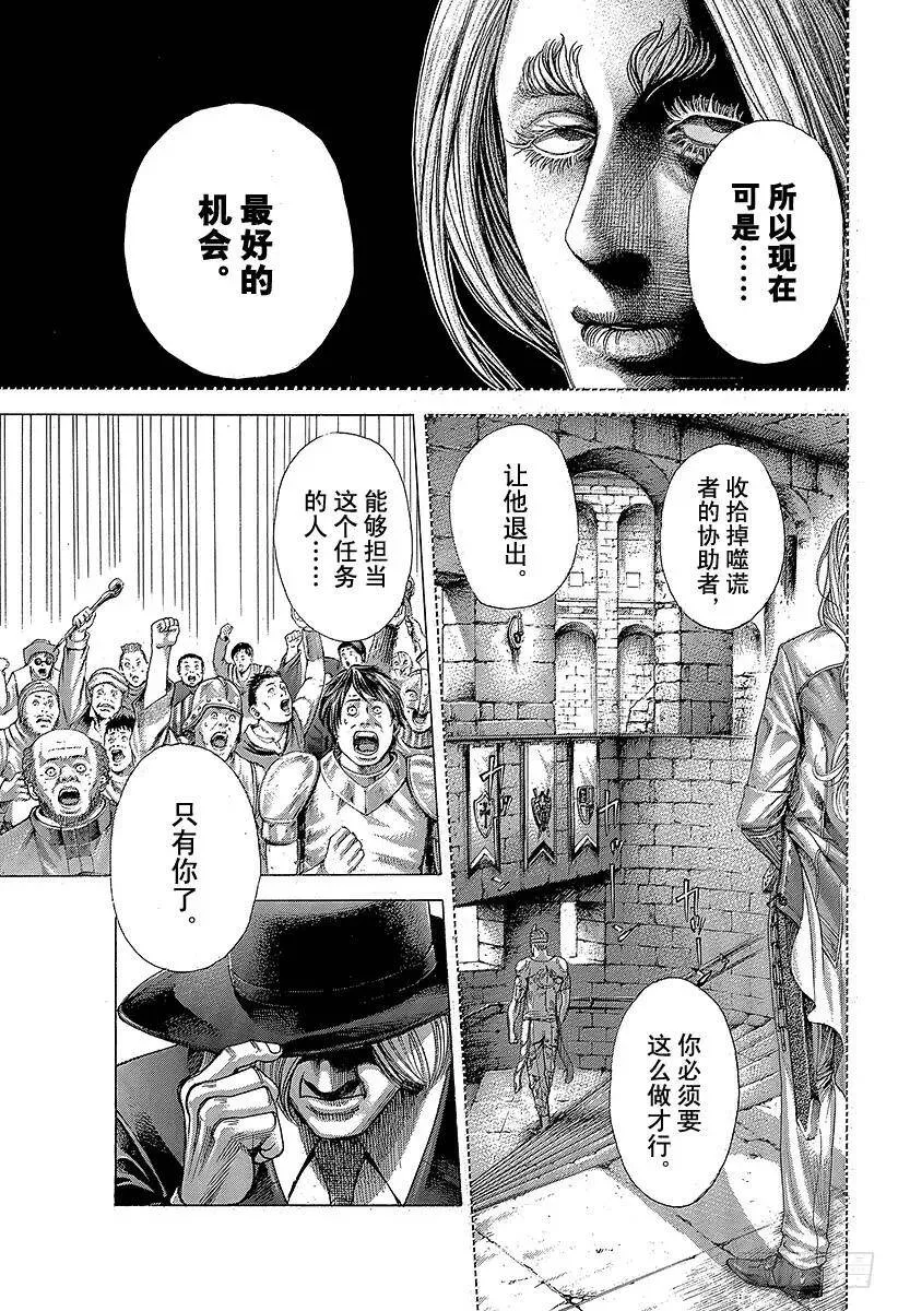 第349话 放逐的协助者 第15页