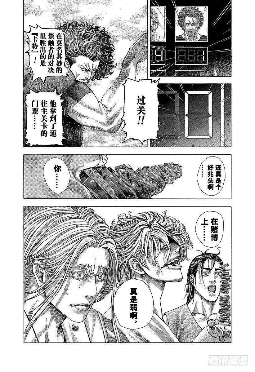 第349话 放逐的协助者 第18页
