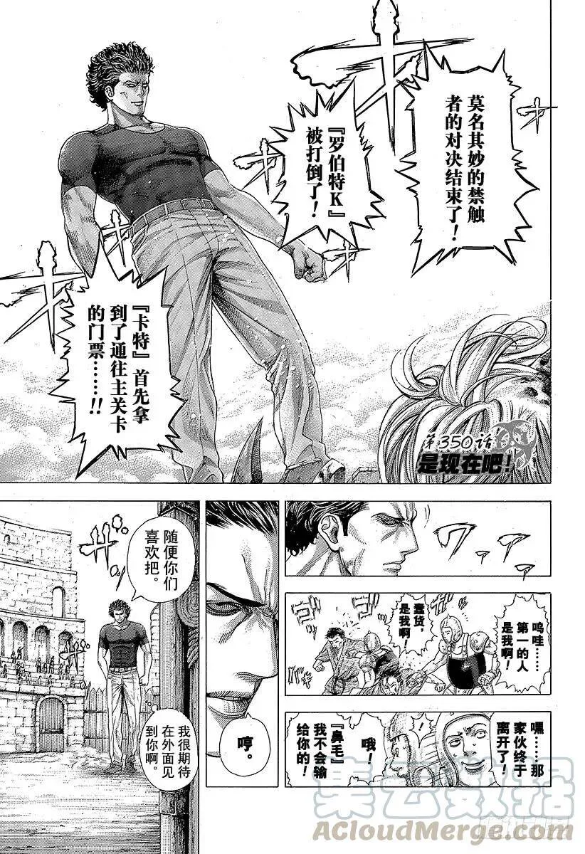 第349话 放逐的协助者 第21页