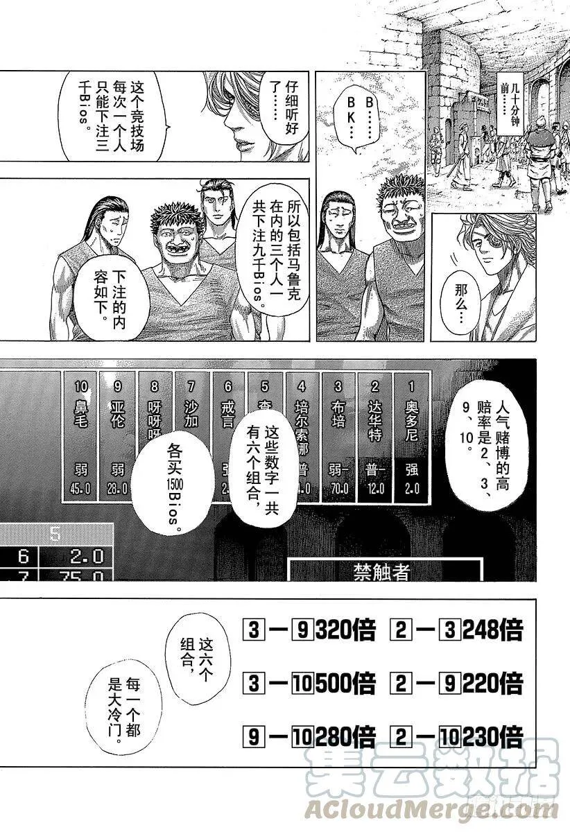 第350话 是现在吧！ 第7页