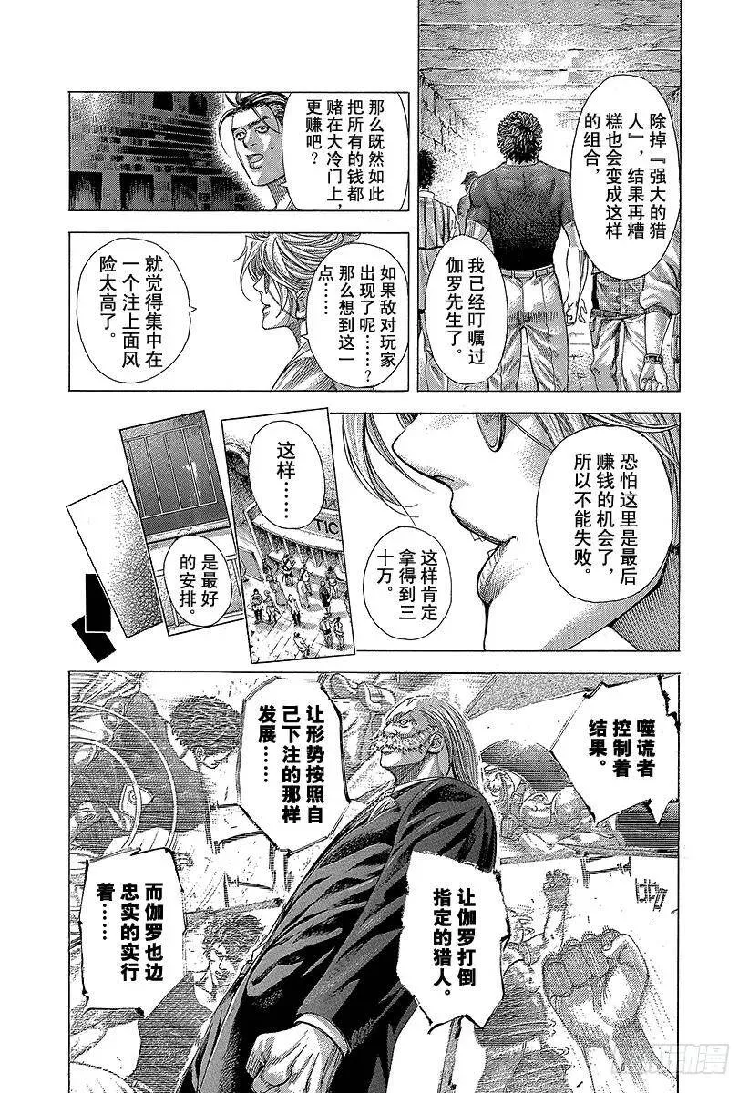 第350话 是现在吧！ 第8页