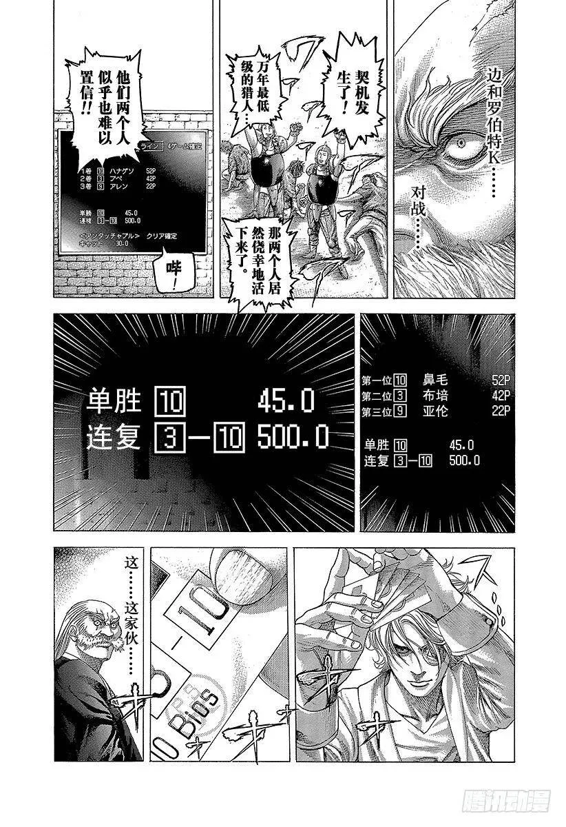 第350话 是现在吧！ 第9页