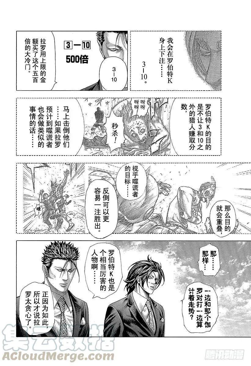 第350话 是现在吧！ 第16页