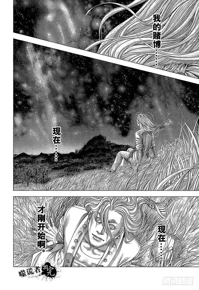 第350话 是现在吧！ 第18页