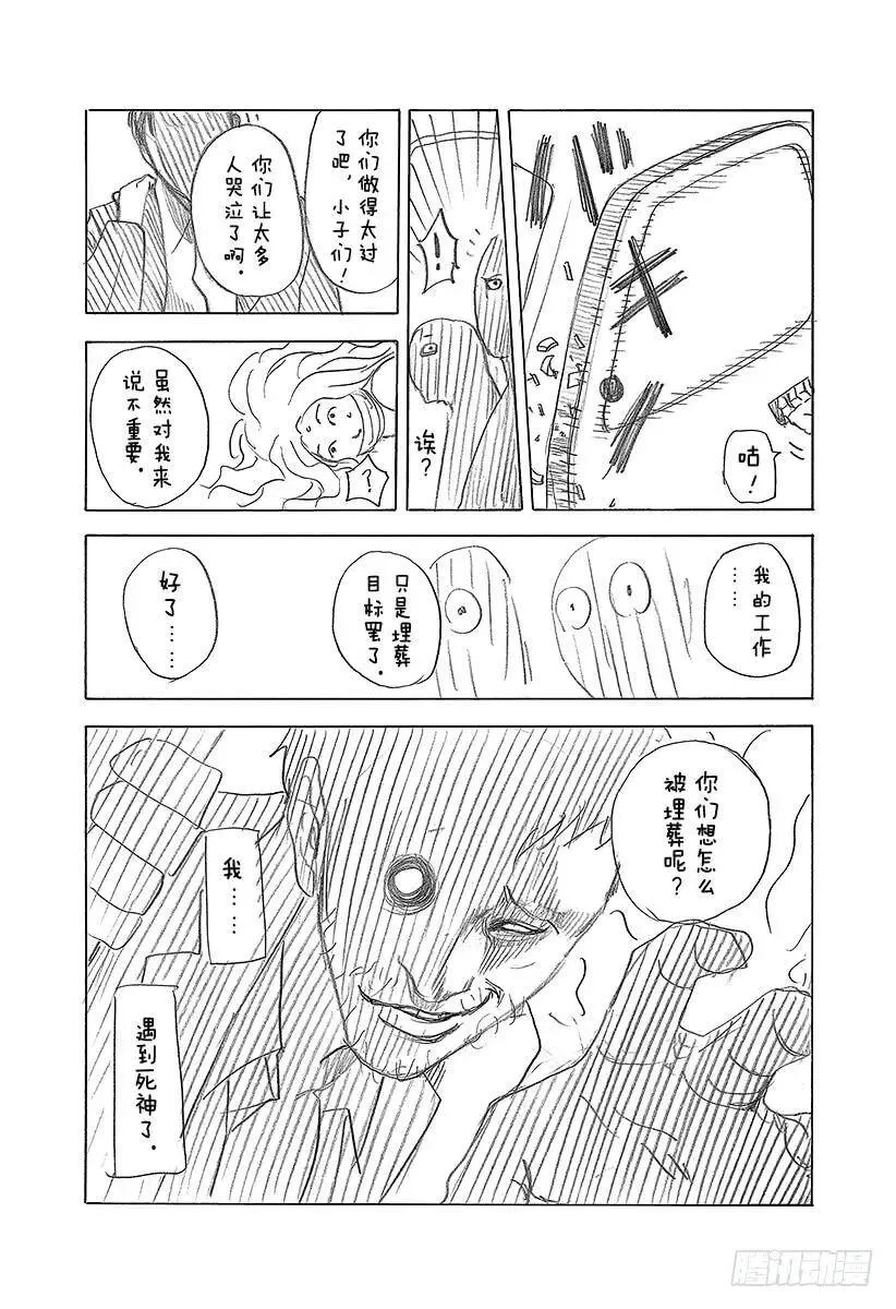 第350话 是现在吧！ 第20页
