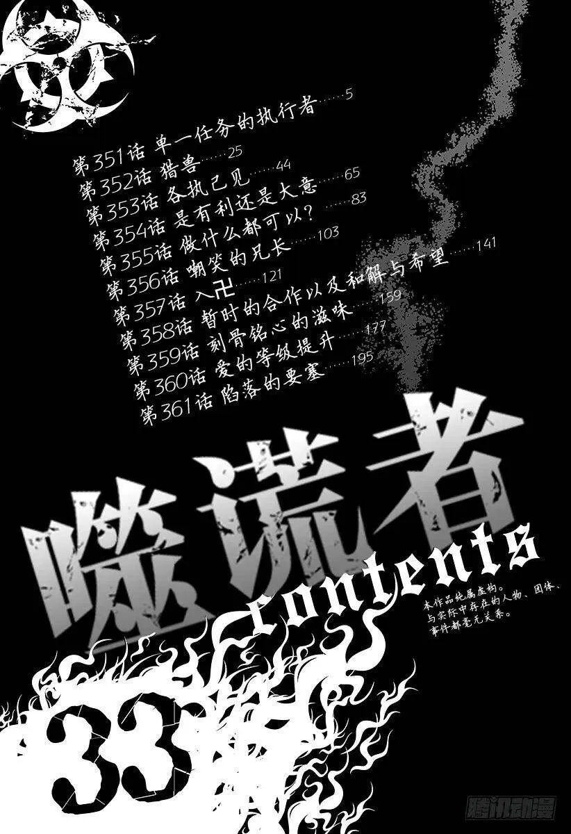 第351话 单一任务的执行者 第5页