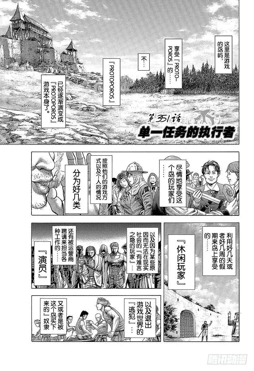 第351话 单一任务的执行者 第6页