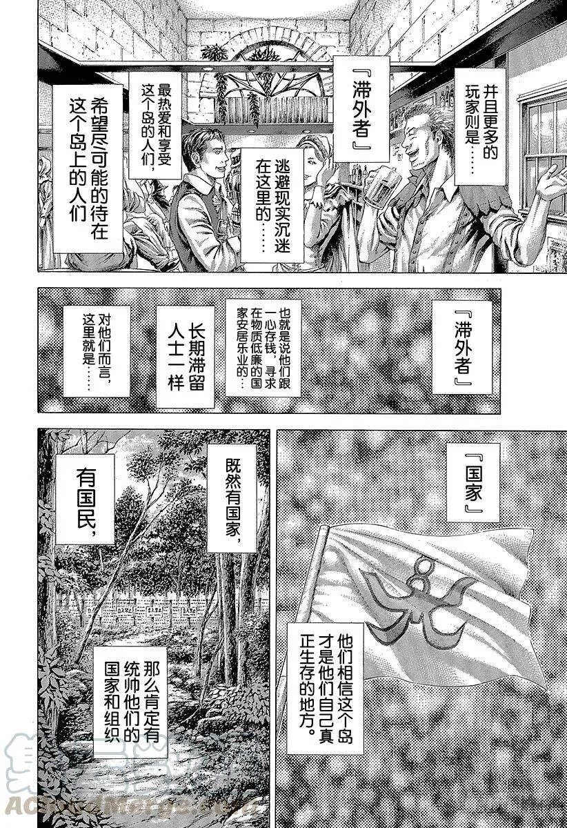 第351话 单一任务的执行者 第7页