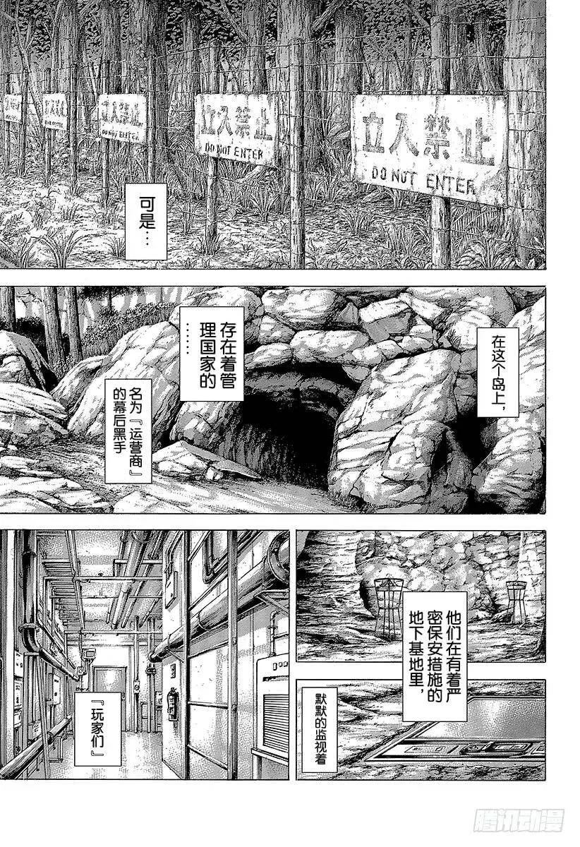 第351话 单一任务的执行者 第8页
