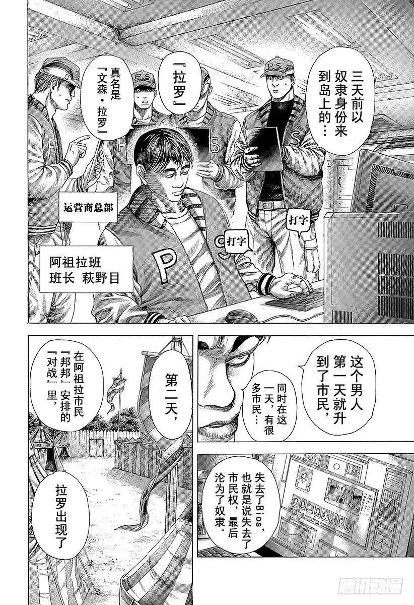 第351话 单一任务的执行者 第9页