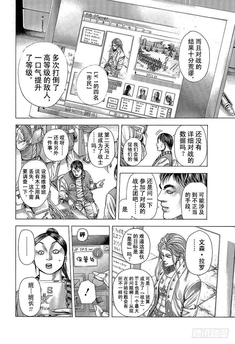 第351话 单一任务的执行者 第11页