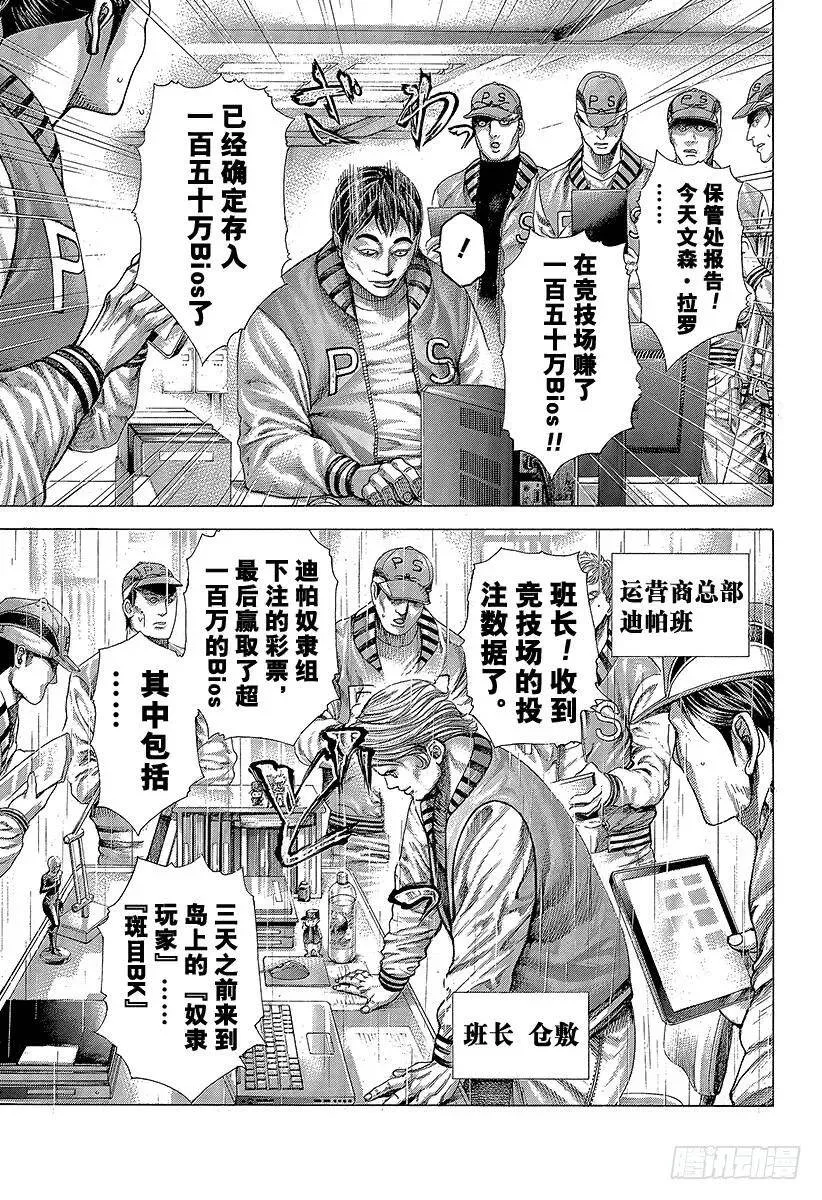 第351话 单一任务的执行者 第12页