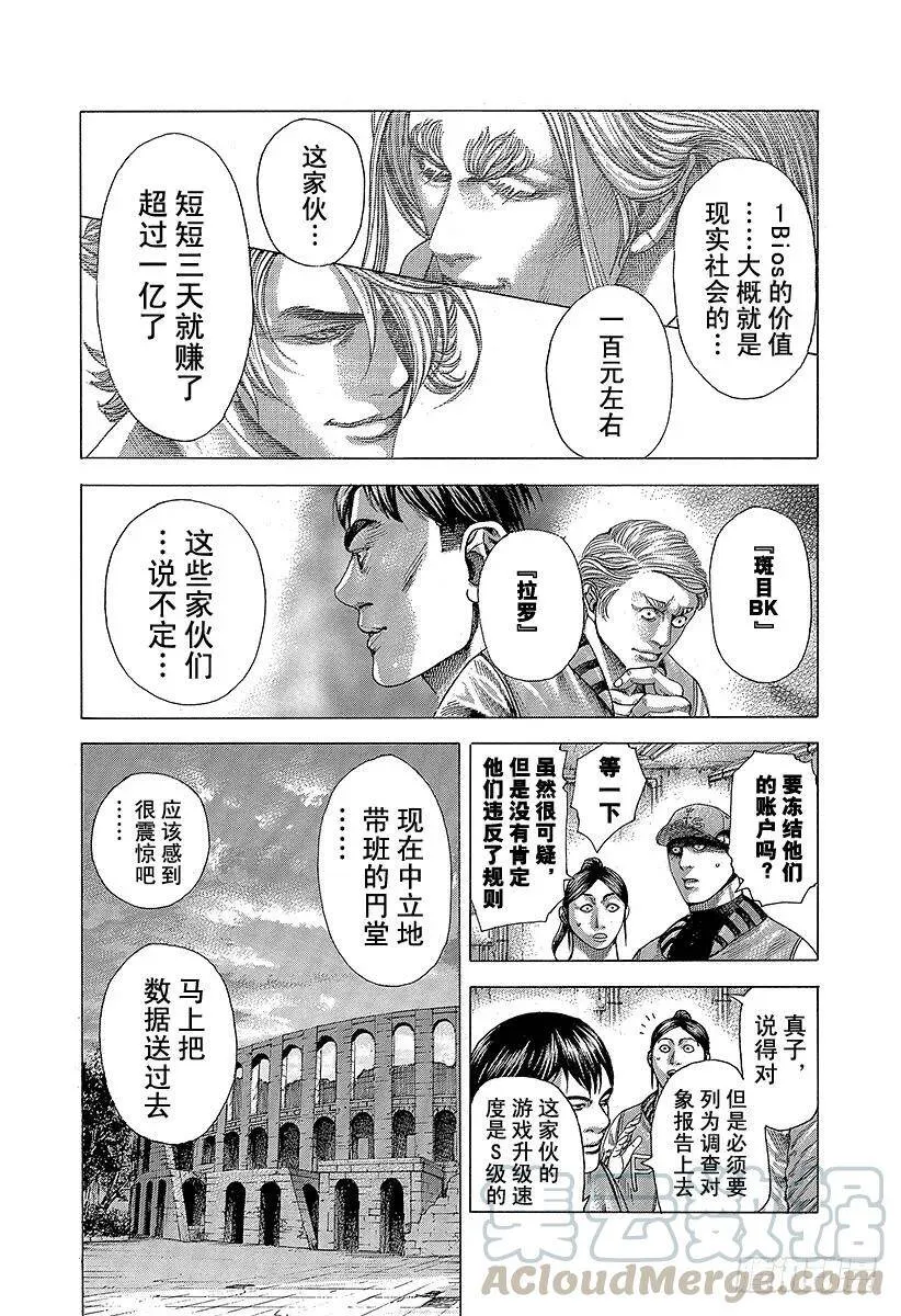 第351话 单一任务的执行者 第13页