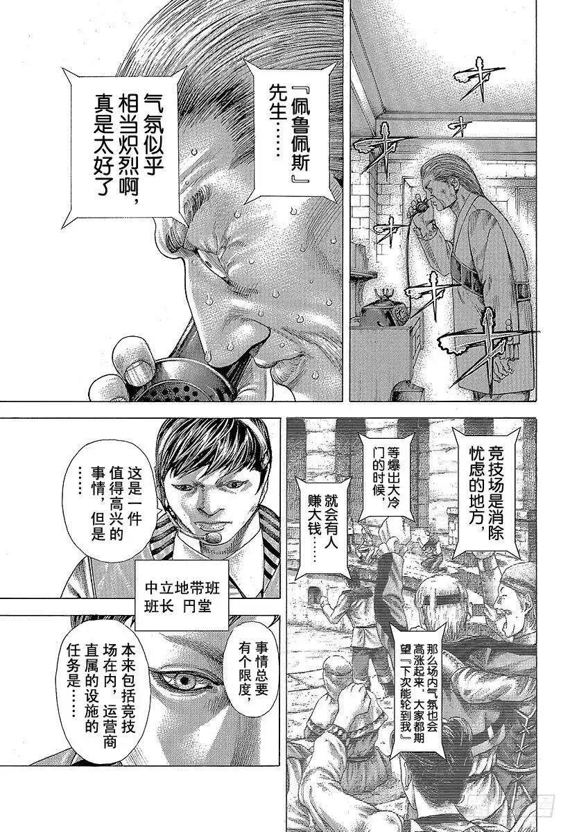 第351话 单一任务的执行者 第14页