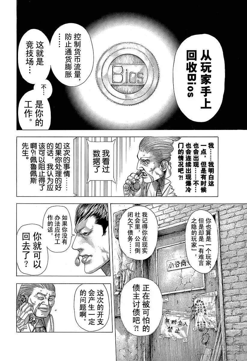 第351话 单一任务的执行者 第15页