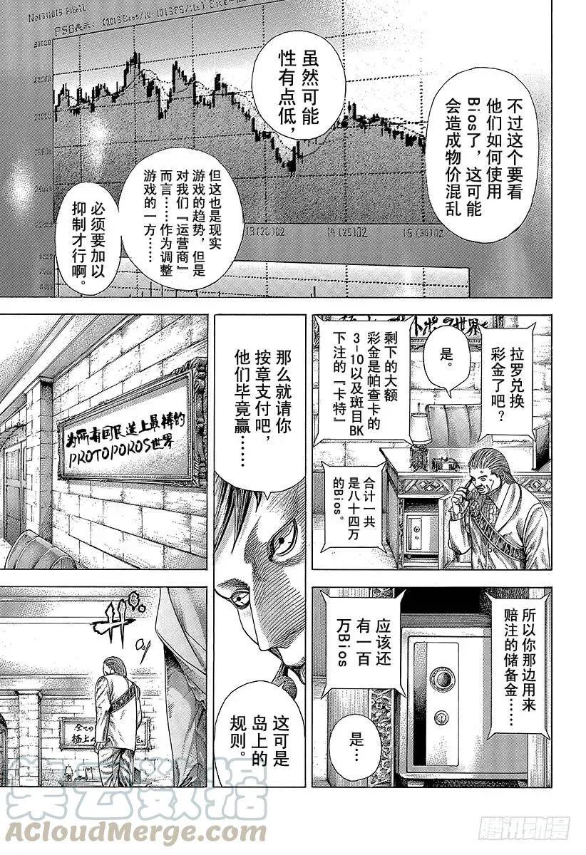 第351话 单一任务的执行者 第16页