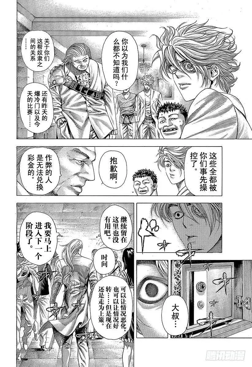 第351话 单一任务的执行者 第17页