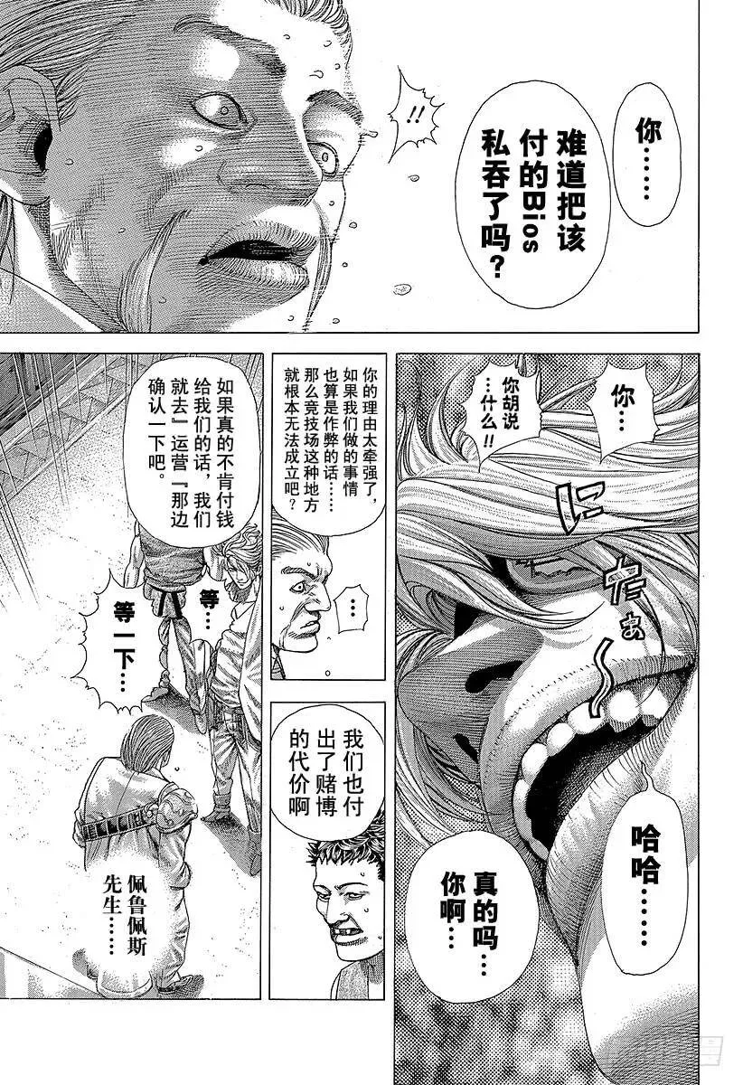第351话 单一任务的执行者 第18页