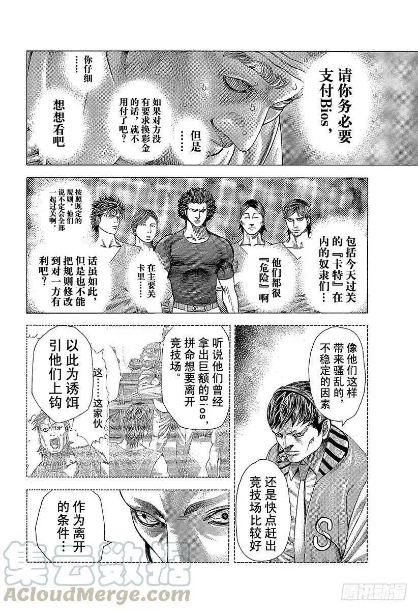 第351话 单一任务的执行者 第19页