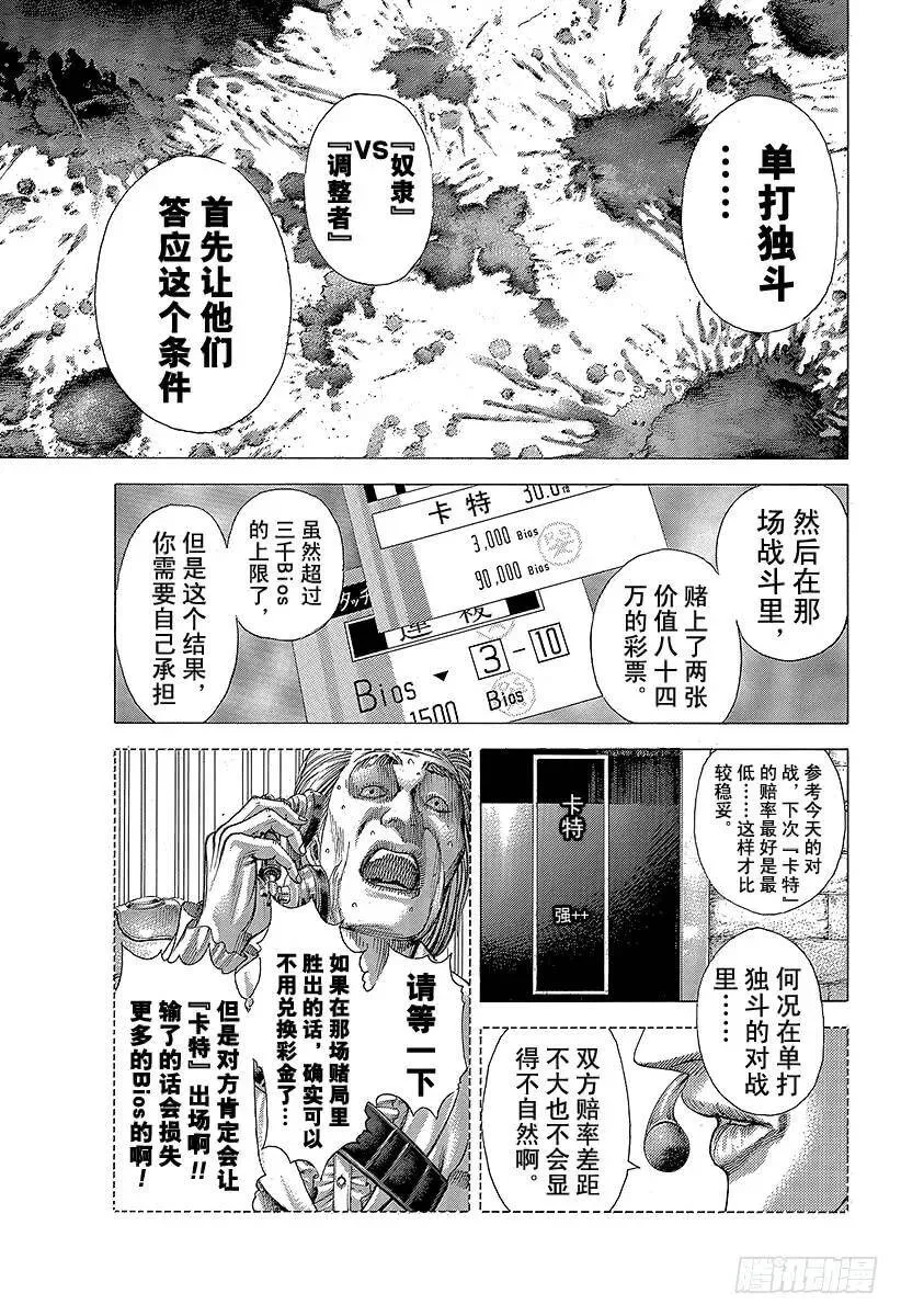 第351话 单一任务的执行者 第20页
