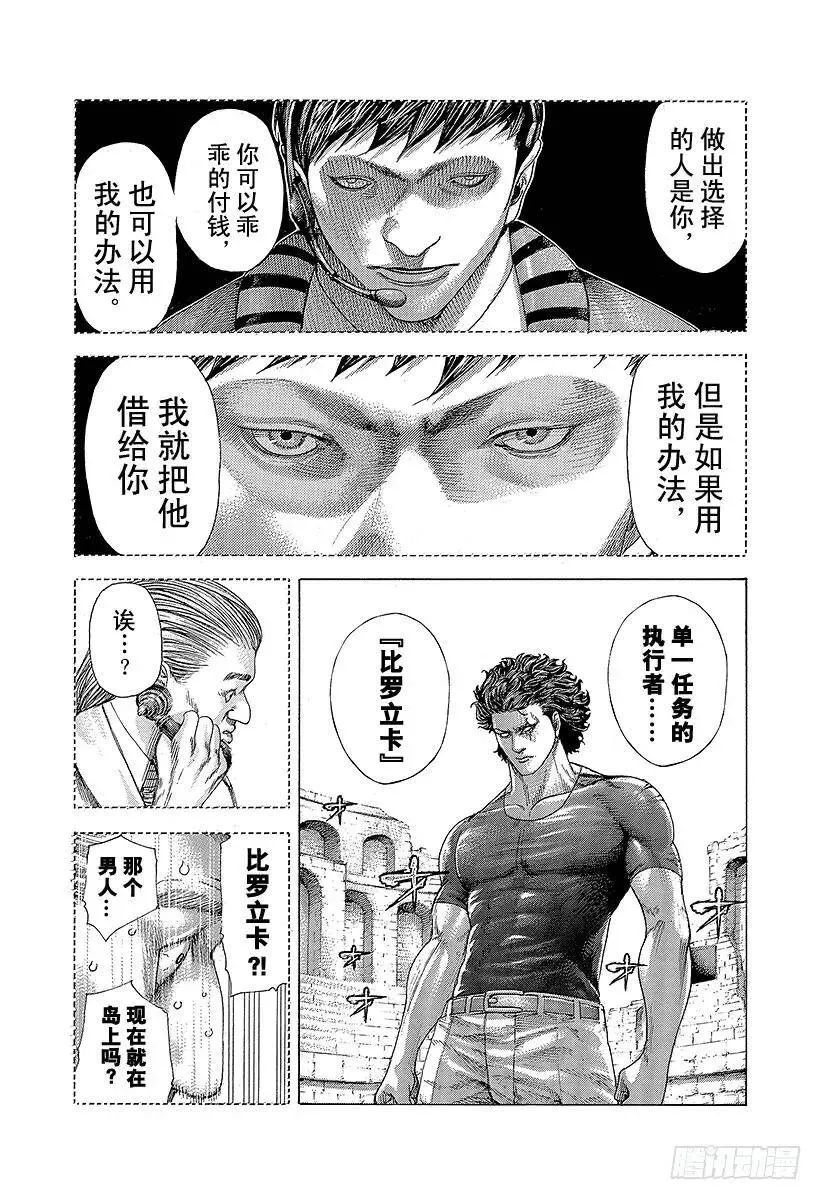 第351话 单一任务的执行者 第21页