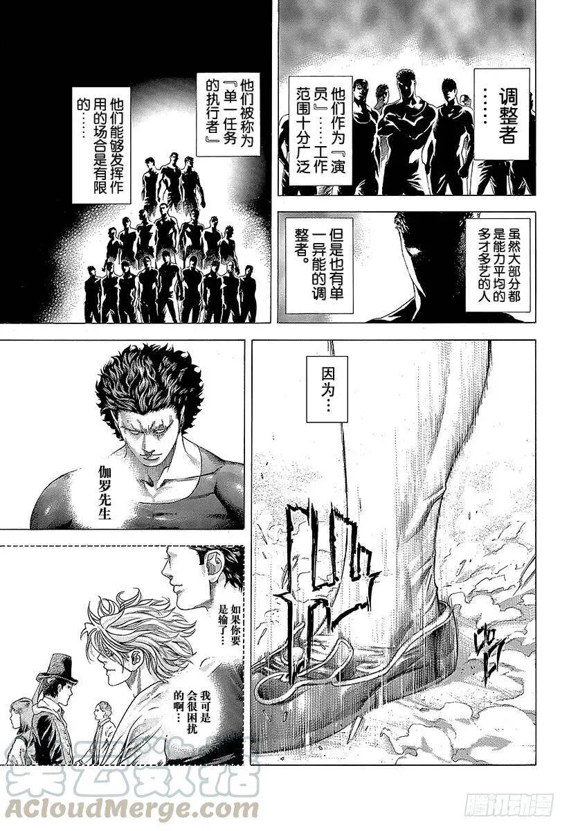 第351话 单一任务的执行者 第22页