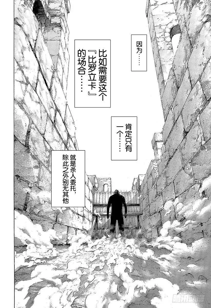 第351话 单一任务的执行者 第23页