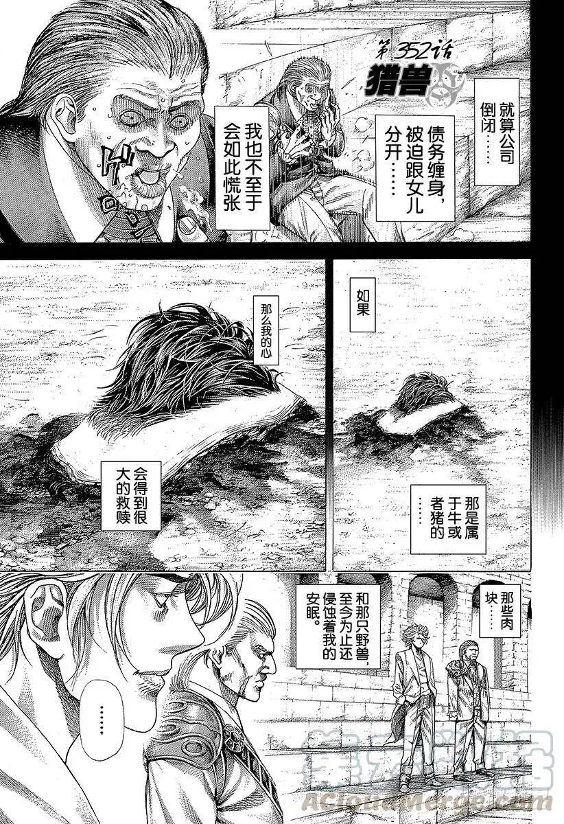 第352话 猎兽 第1页