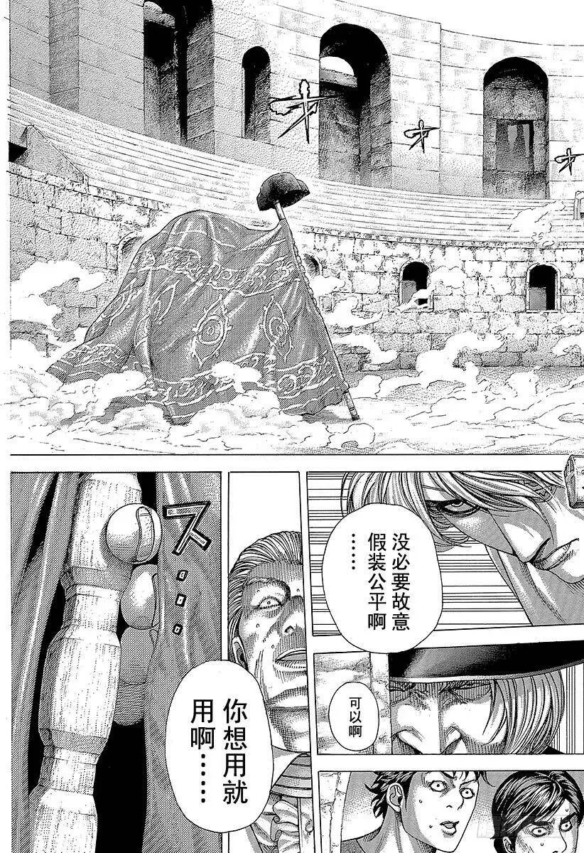 第352话 猎兽 第5页