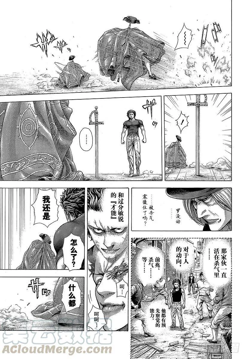 第352话 猎兽 第7页
