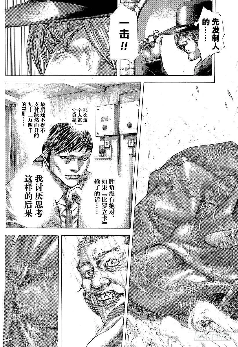 第352话 猎兽 第9页