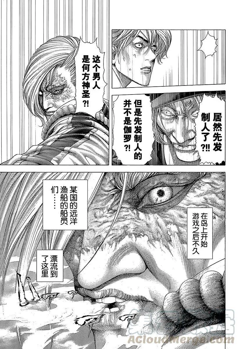 第352话 猎兽 第13页